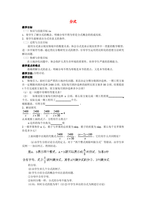 《分式》教案 (同课异构)冀教版