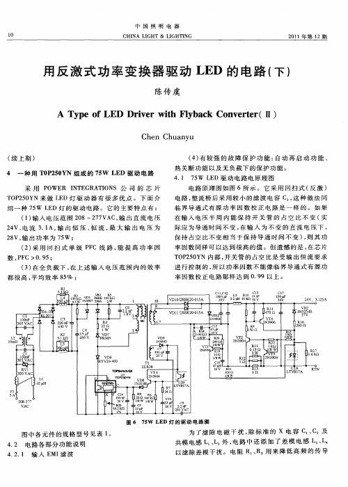 用反激式功率变换器驱动LED的电路(下)