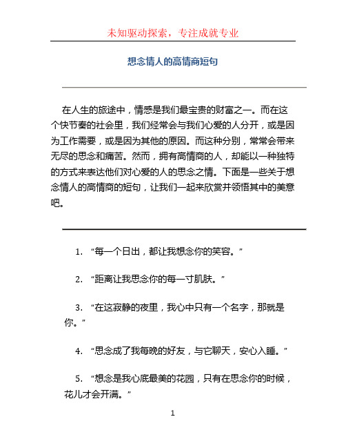 想念情人的高情商短句