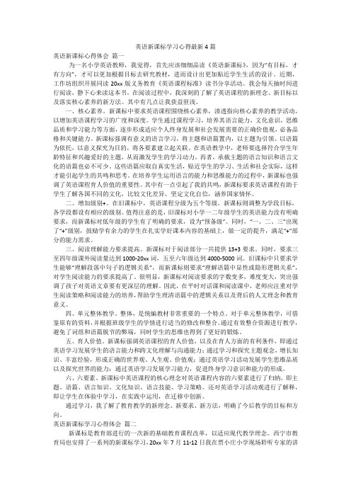 英语新课标学习心得最新4篇