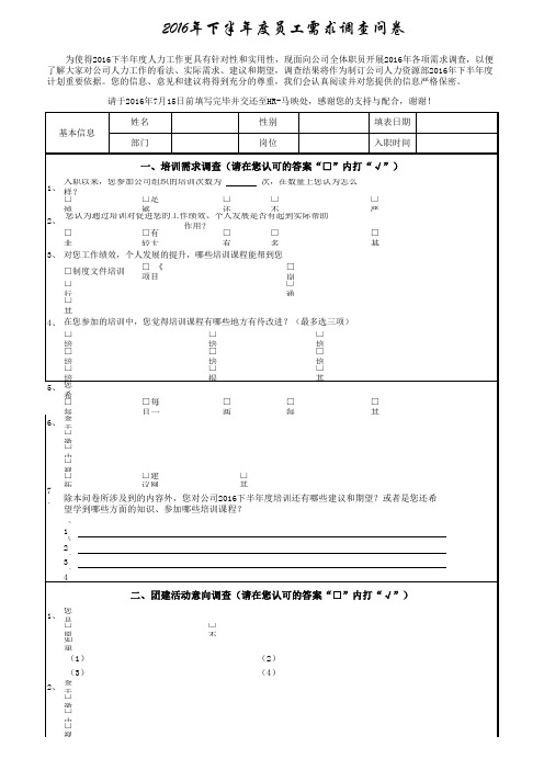 2015年度培训需求调查表(员工版)