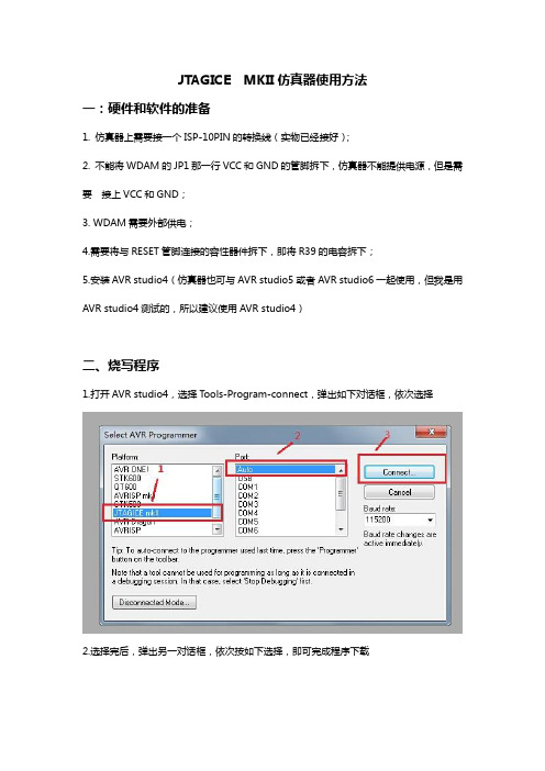 JTAGICE  MKII使用方法-AVR