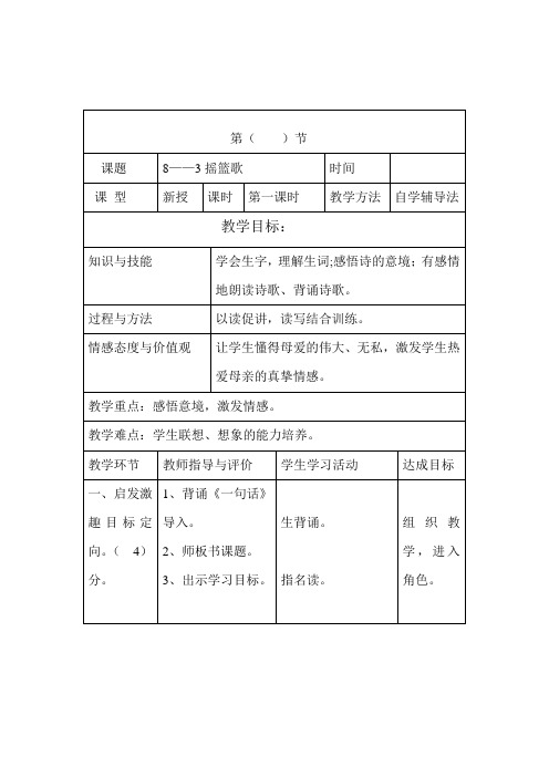 五年级下册教案   摇篮歌