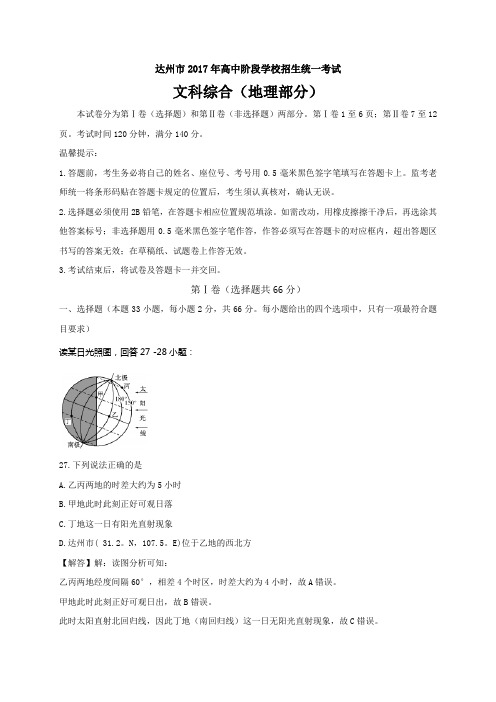 2017年四川省达州市中考文科综合(地理部分)试题(解析版)