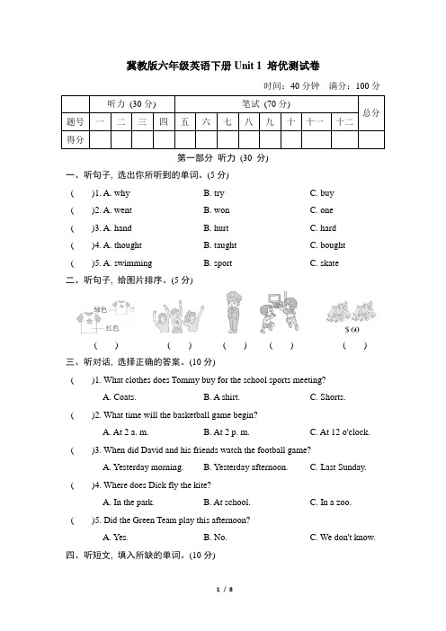 冀教版六年级英语下册Unit 1 培优测试卷含答案