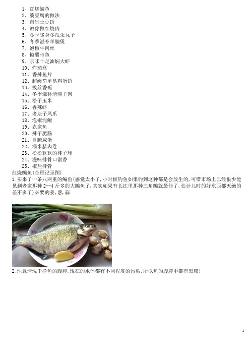 25种家常菜做法手把手教你(图)