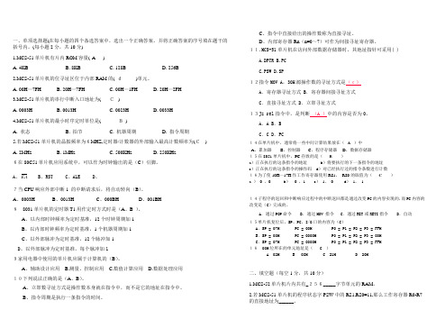 单片机c51复习题及答案