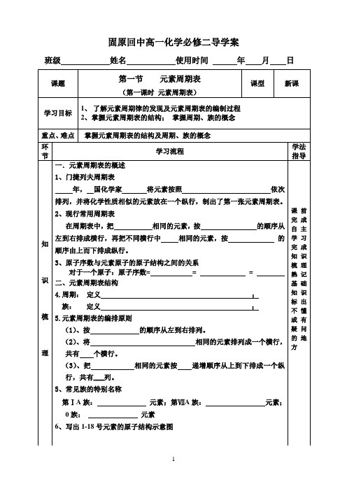 元素周期表导学案