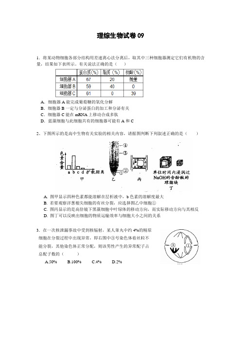 2014桃源一中理综生物09