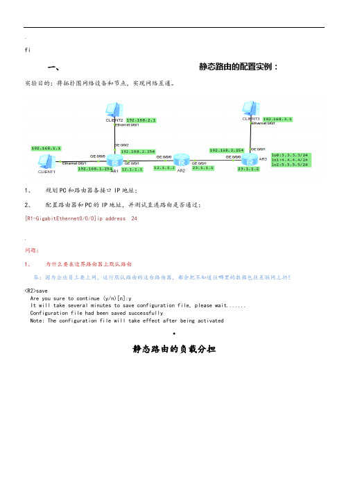 华为HCNA实验典型实例