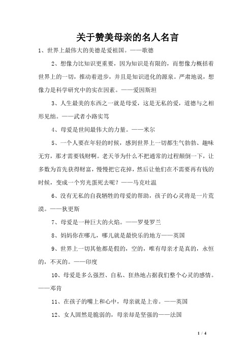 关于赞美母亲的名人名言