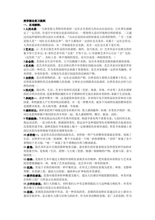 美学概论复习提纲