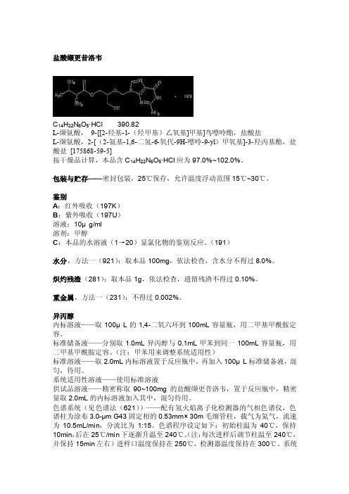 美国药典标准