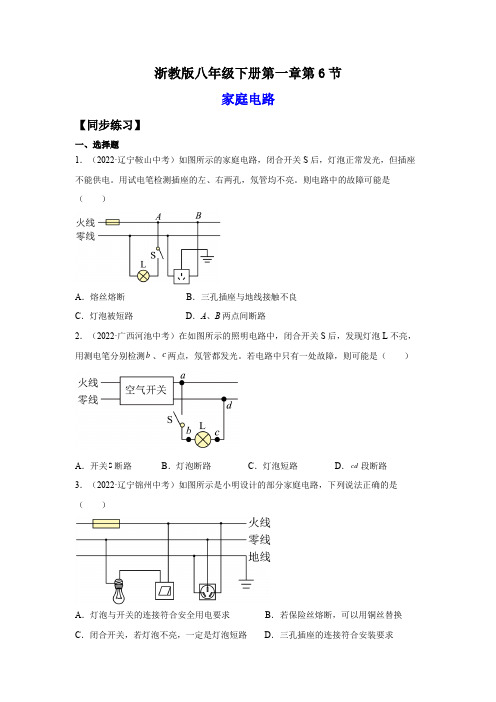 16家庭电路(练习)(原卷版)