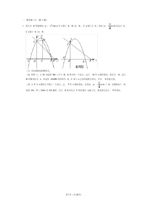 (完整版)中考数学二次函数压轴题专题