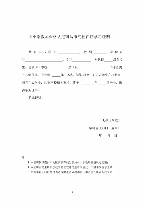 教师资格证认定所需材料