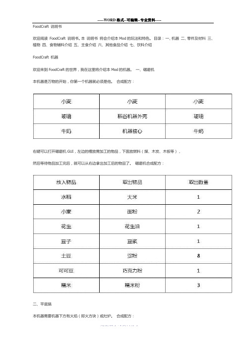 我的世界食品工艺