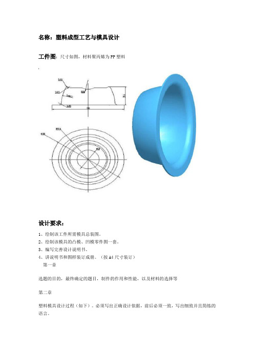 塑料模课程设计说明书