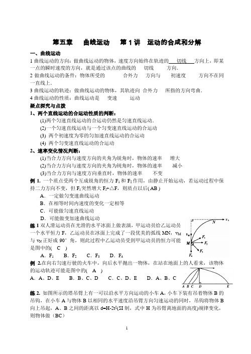 第1讲曲线运动运动的合成和分解 答案