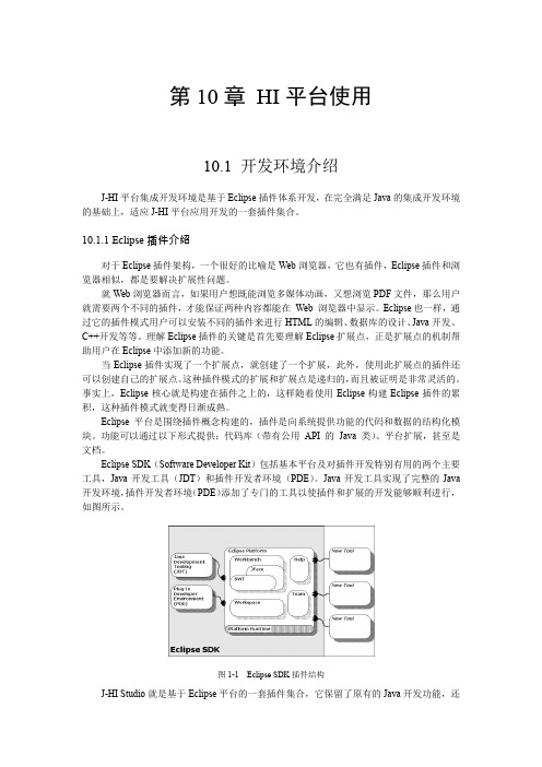 平台篇 第十章 HI平台使用