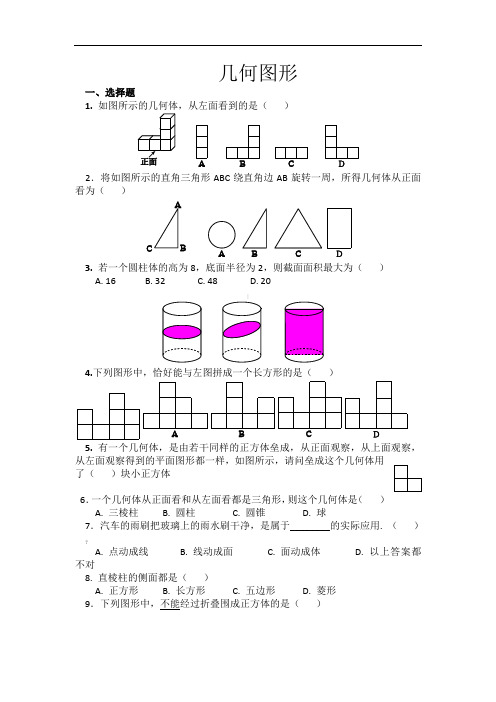 人教版初一数学上册几何图形1含答案