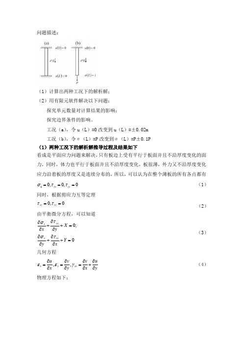 应用固体力学有限元Abaqus算例分析