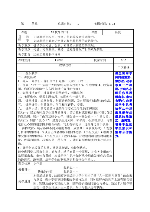 三年级美术下册《快乐的节日》教案