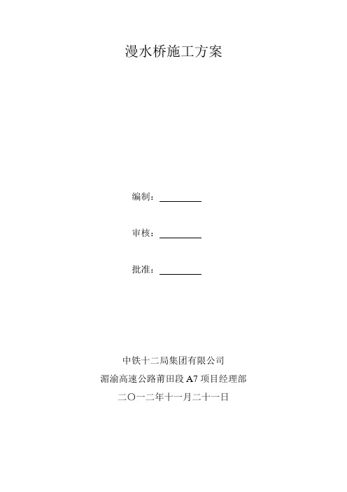 漫水桥施工方案