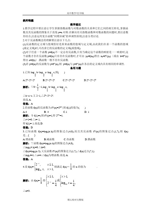 人教B版数学高一版必修1教案指数函数与对数函数的关系