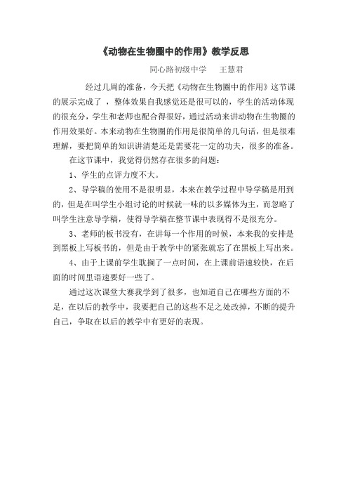 动物在生物圈中的作用教学反思