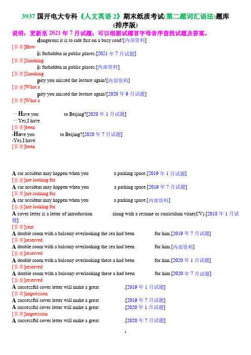 3937国开电大专科《人文英语2》期末纸质考试(第二题词汇语法)题库(排序版)