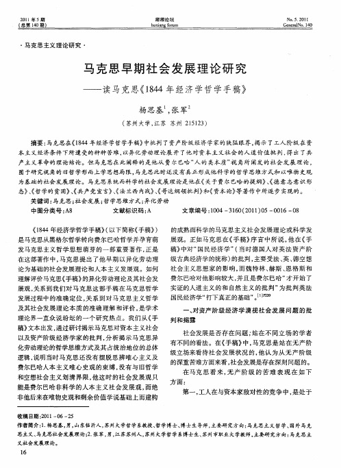 马克思早期社会发展理论研究——读马克思《1844年经济学哲学手稿》