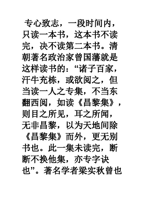 专心致志