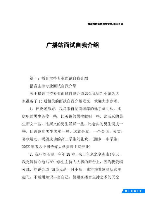 广播站面试自我介绍