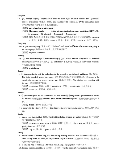 高教大学体验英语综合教程课堂辅导Book 2Unit 7-passage b-词汇充电 