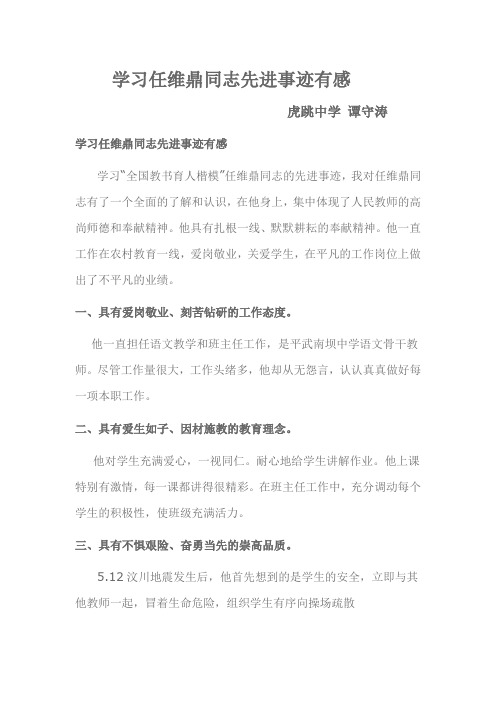 学习任维鼎同志先进事迹有感