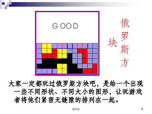 小学数学四年级下册《图形的密铺》49636