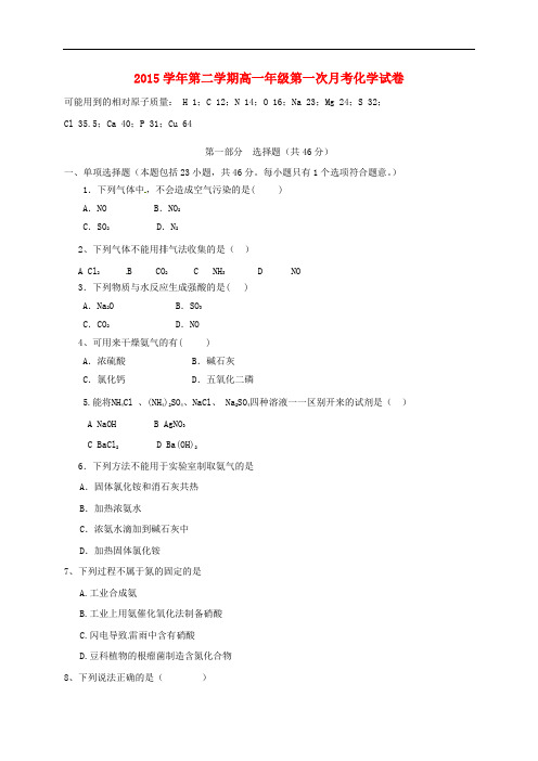 广东省广州市南沙区第一中学高一化学下学期第一次月考