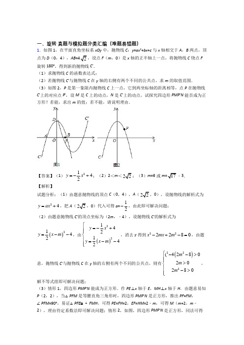 历年中考数学易错题汇编-旋转练习题附详细答案