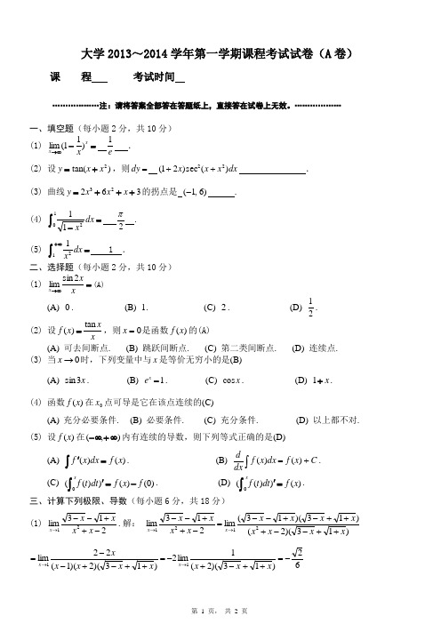 高等数学A(一)期末试题及答案