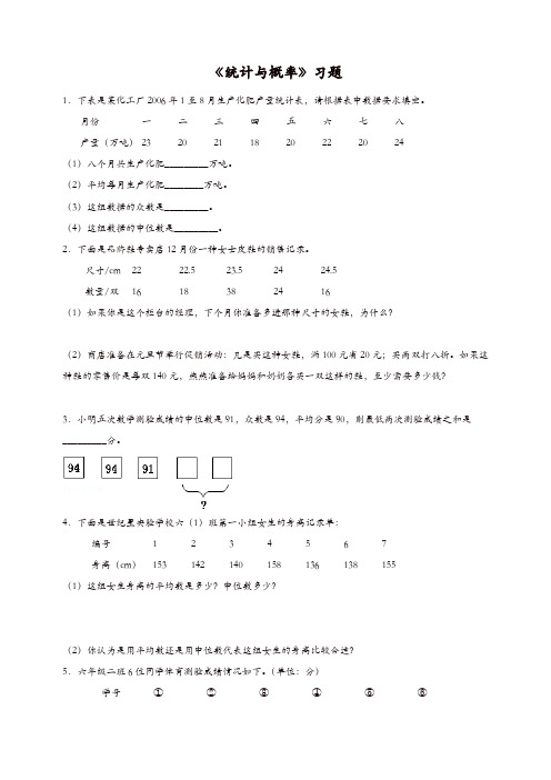 【推荐】2019-2020人教版数学六下第六单元《整理和复习》(统计与概率)测试题