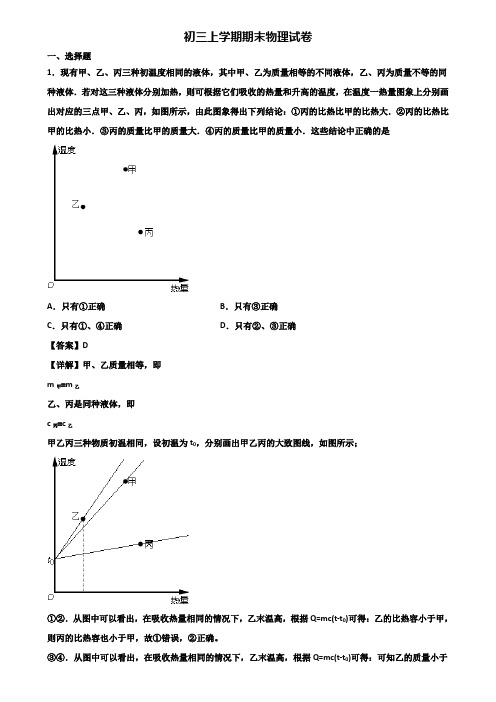 ★试卷3套精选★嘉兴市2020届九年级上学期物理期末考前冲刺必刷模拟试题