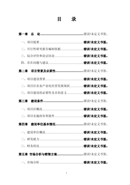 内蒙古某市11000只经济杂交羊养殖基地新建项目可行性研究报告