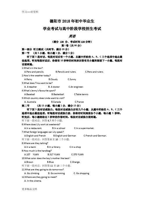 四川德阳2018英语中考试题(无答案)教程文件