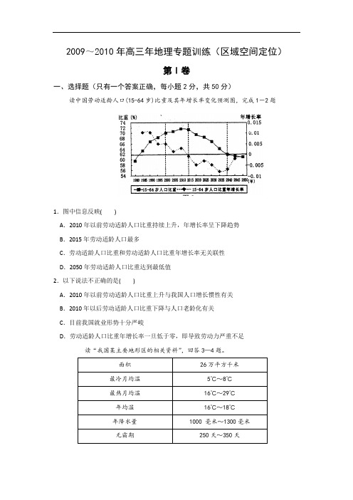 高三年地理专题训练(区域空间定位).doc