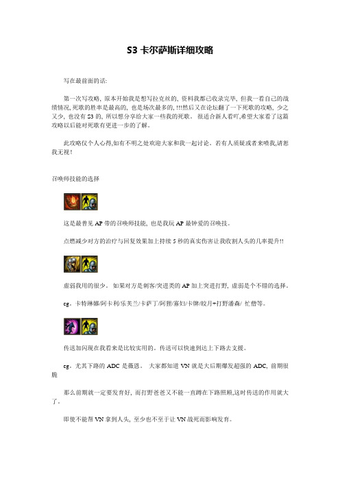 S3卡尔萨斯详细攻略