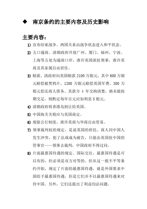 南京条约的主要内容及历史影响