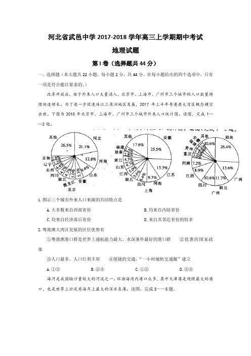 河北省武邑中学2018届高三上学期期中考试地理试题 Word版含答案