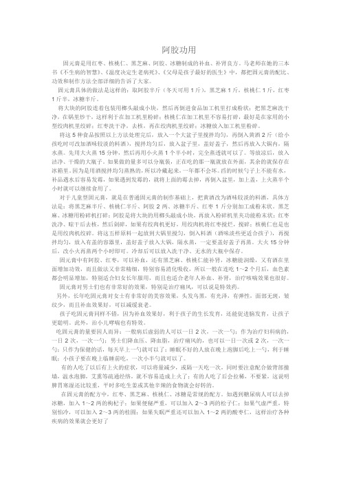 固元膏