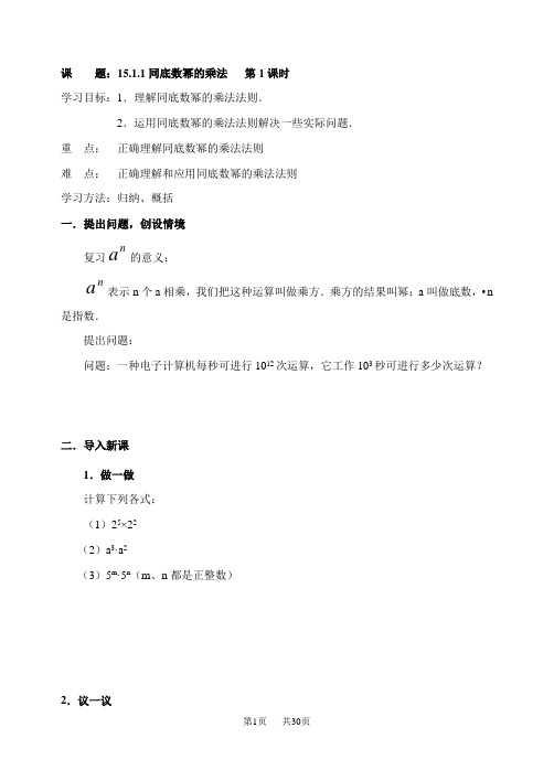 初中八年级初二数学教案 第十五章 整式的乘除与因式分解导学案 